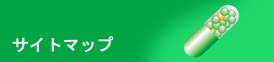 サイトマップ
